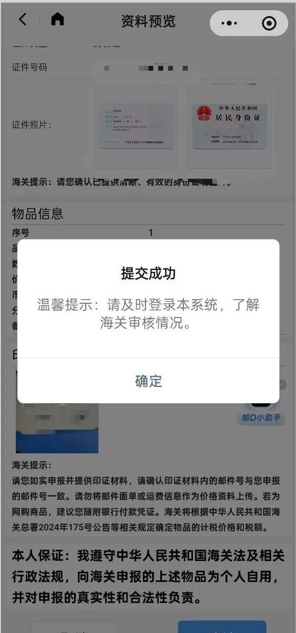 提交成功后，还需要等待审核