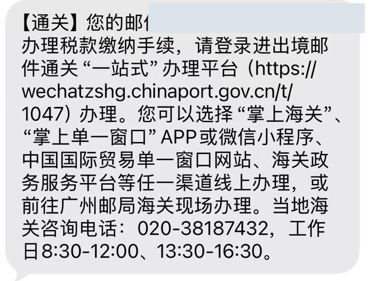 手机短信示例：需办理税款缴纳