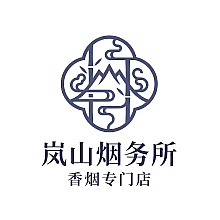 岚山烟务所