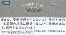 Amber Leaf Organic Blend 25g装
