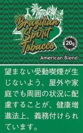 Bragilian Spirit American Blend 20g装