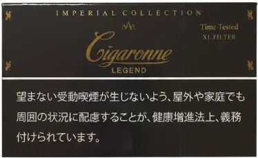 卡比龙/Cigaronne 皇家 传奇 黑金【期间限定】