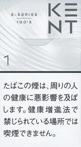 健牌/箭牌/Kent S系列 1mg 长支 硬盒