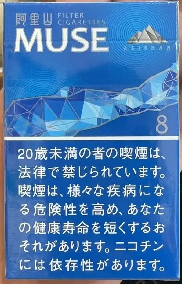 阿里山 MUSE 8mg 硬盒