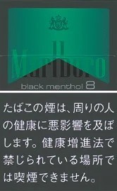 万宝路/Marlboro 黑色 薄荷 8mg 硬盒
