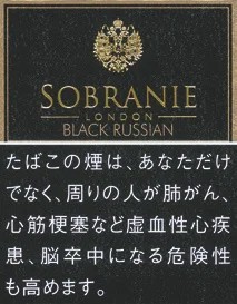 寿百年/Sobranie Black Russian 7mg
