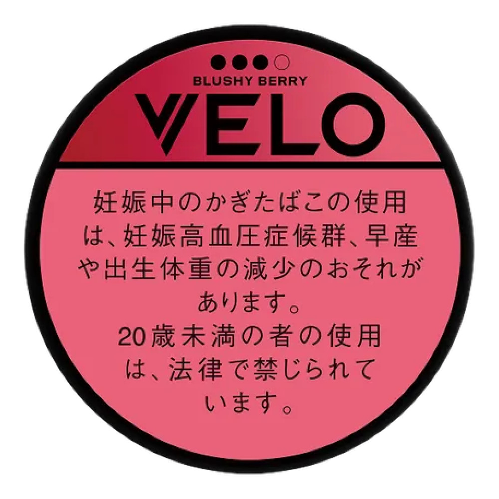 VELO超强浆果/ベロ・ブラッシー・ベリー・エックスインテンス